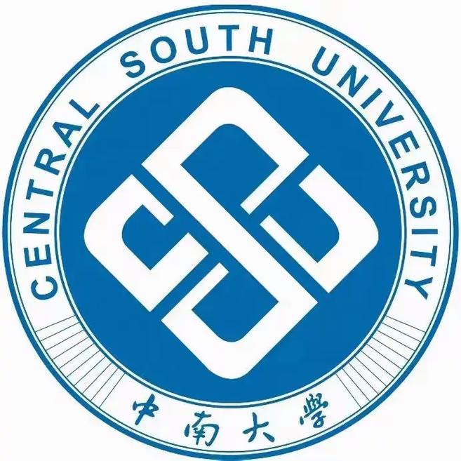 中南大學